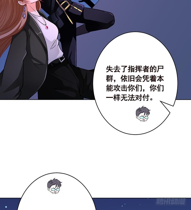 末世恋爱法则吻戏漫画,第166话 朝着死路进发2图