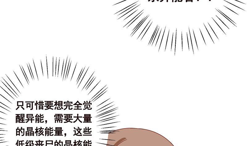 末世恋爱法则吻戏漫画,第56话 冰火两重天1图