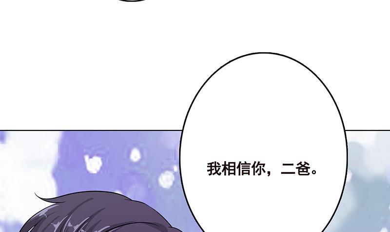 末世恋爱法则完全版漫画,第233话 慈悲之刃1图