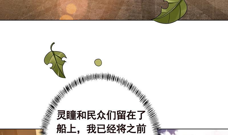 末世恋爱法则吻戏漫画,第325话 食尸树1图