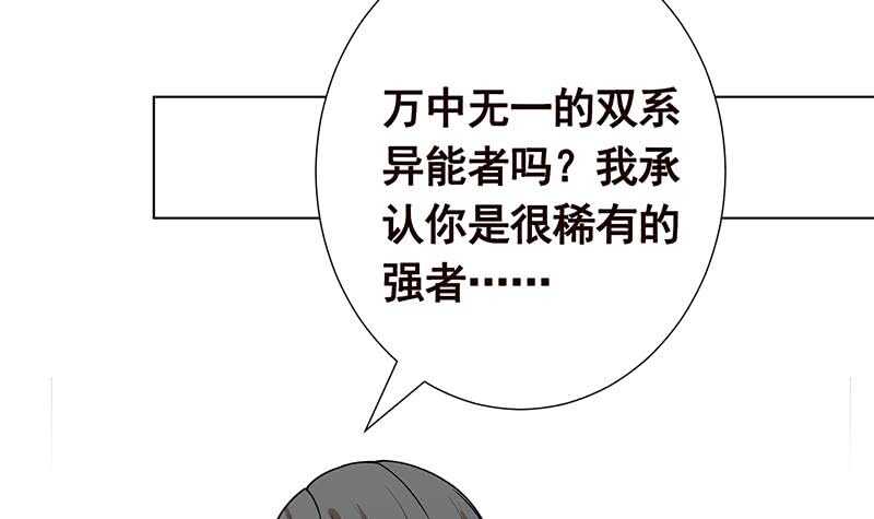 末世恋爱法则漫画在线免费看漫画,第143话 鬼怪1图