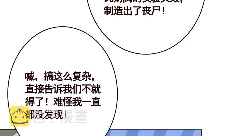 末世恋爱法则吻戏漫画,第404话 末世启示录2图