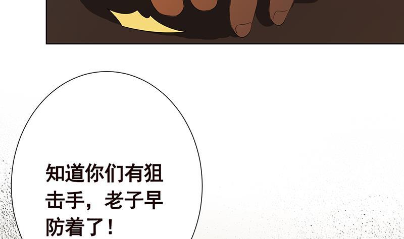 末世恋爱法则讲的什么漫画,第266话 大地之母2图