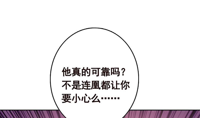 末世恋爱法则完全版漫画,第336话 信任与偏见2图