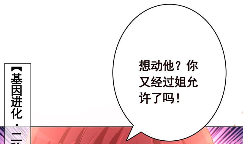 末世恋爱法则吻戏漫画,第351话 君生我生，君死我死1图