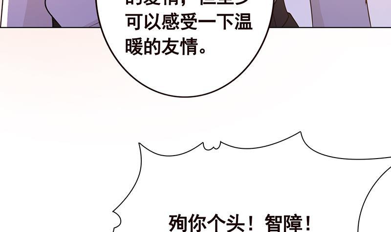 末世恋爱法则第331话漫画,第120话 最强异能1图