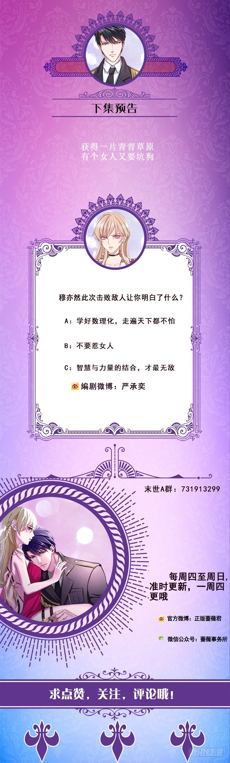 末世恋爱法则吻戏漫画,第188话 静静看你装X1图