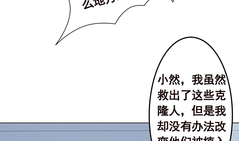 末世恋爱法则35漫画,第395话 神秘广播1图