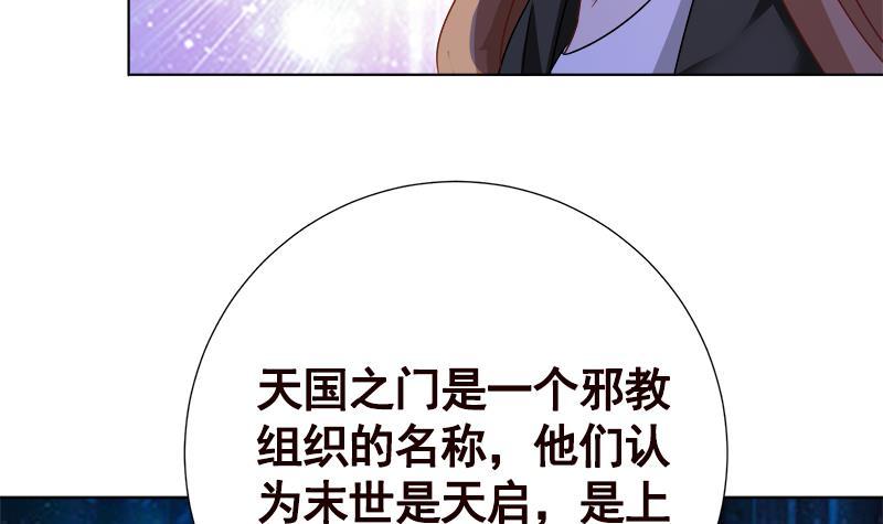 末世恋爱法则原著小说漫画,第133话 带你见家长1图