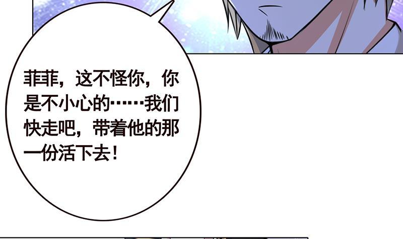 末世恋爱法则漫画下拉式漫画,第47话 跟我抢男人？2图