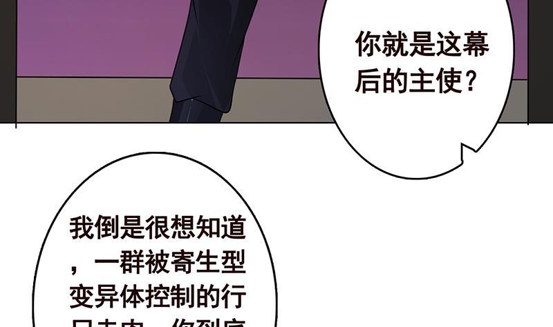 末世恋爱法则1漫画,第283话 请你不要迷恋姐2图