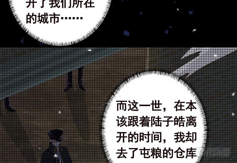 末世恋爱法则下拉式免费漫画,第250话 克隆人1图