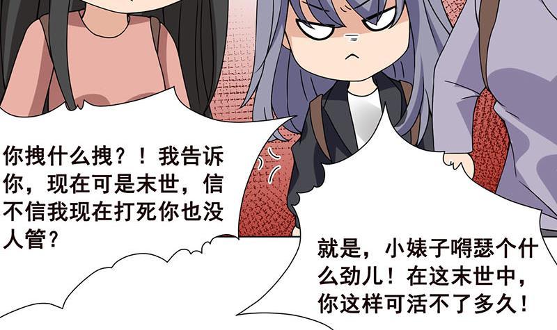 末世恋爱法则吻戏漫画,第81话 护“妻”狂魔1图