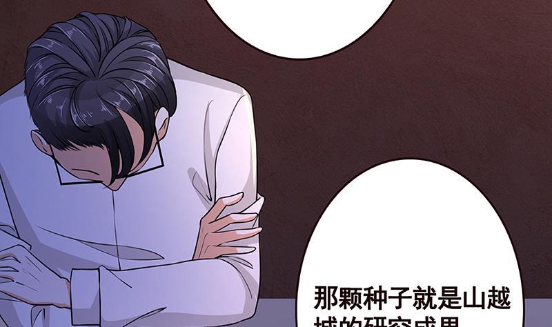 末世恋爱法则百度网盘漫画,第149话 第三系异能1图