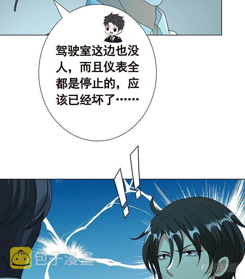 末世恋爱法则动漫免费全篇漫画,第276话 腿咚2图