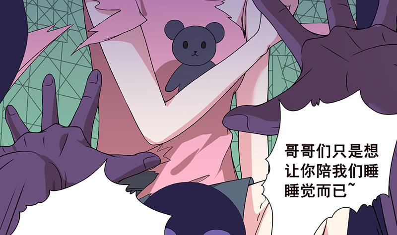 末世恋爱法则吻戏漫画,第69话 你会害死大家的！2图