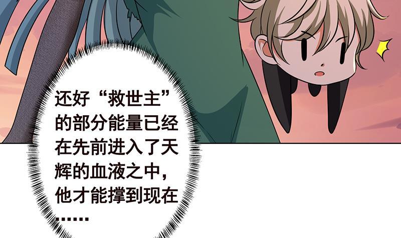 末世恋爱法则百度网盘漫画,第271话 原来你喜欢笨蛋2图