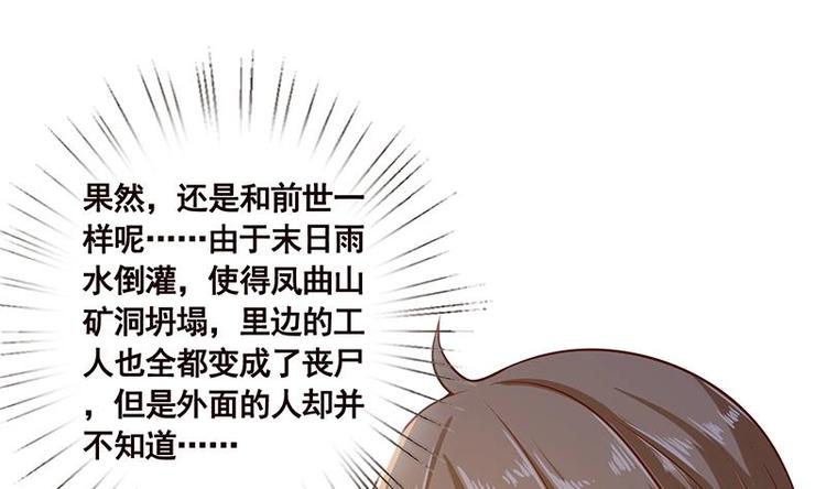 末世恋爱法则全文免费阅读漫画,第29话 我凡事必报2图