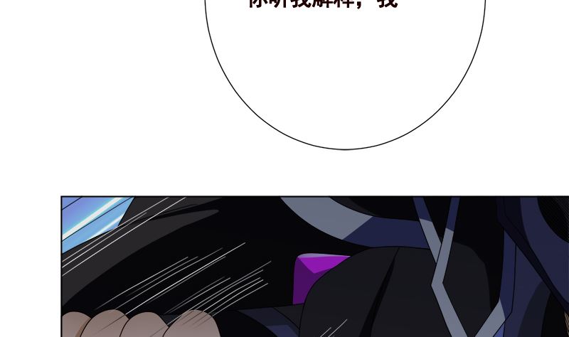 末世恋爱法则第二季漫画,第417话 故人归来1图