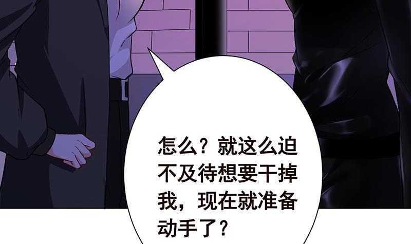 末世恋爱法则吻戏漫画,第155话 公开处刑2图
