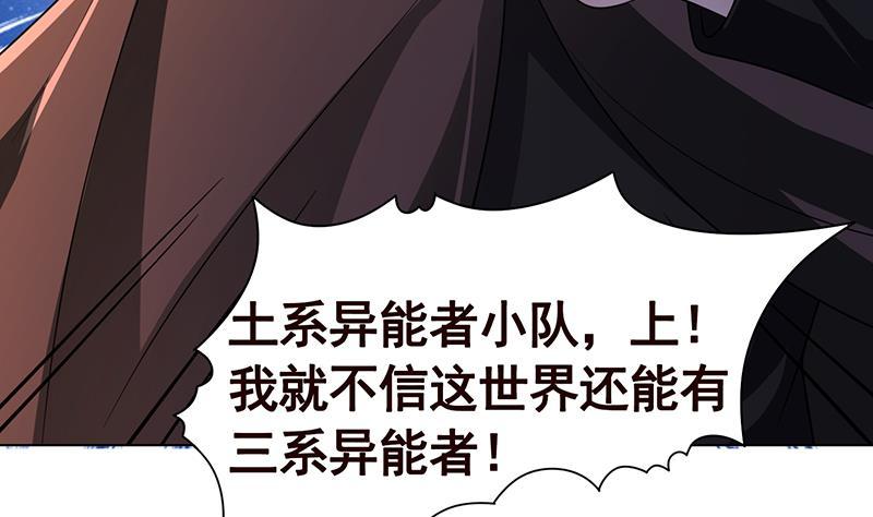 末世恋爱法则吻戏漫画,第201话 心有灵犀1图