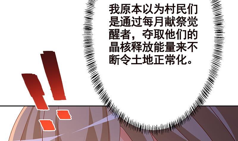 末世恋爱法则漫画下拉式酷漫屋漫画,第232话 死而复生2图