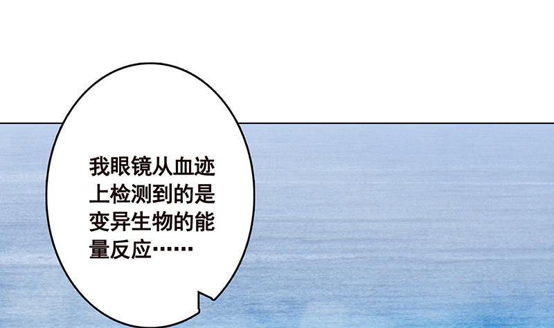 末世恋爱法则模板漫画,第233话 慈悲之刃2图