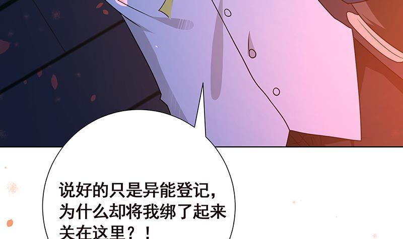 末世恋爱法则漫画全集漫画,第93话 皮鞭1图