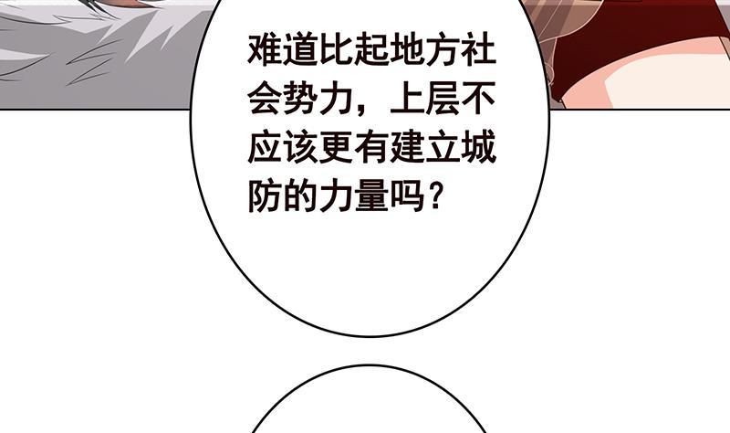 末世恋爱法则吻戏漫画,第349话 穆亦然的怀疑2图