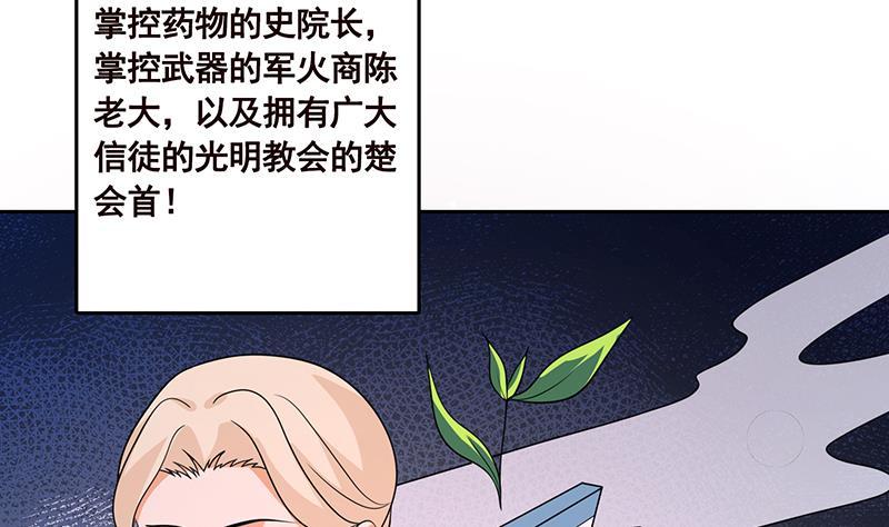 末世恋爱法则百度网盘漫画,第339话 丑八怪咿呀儿呀1图