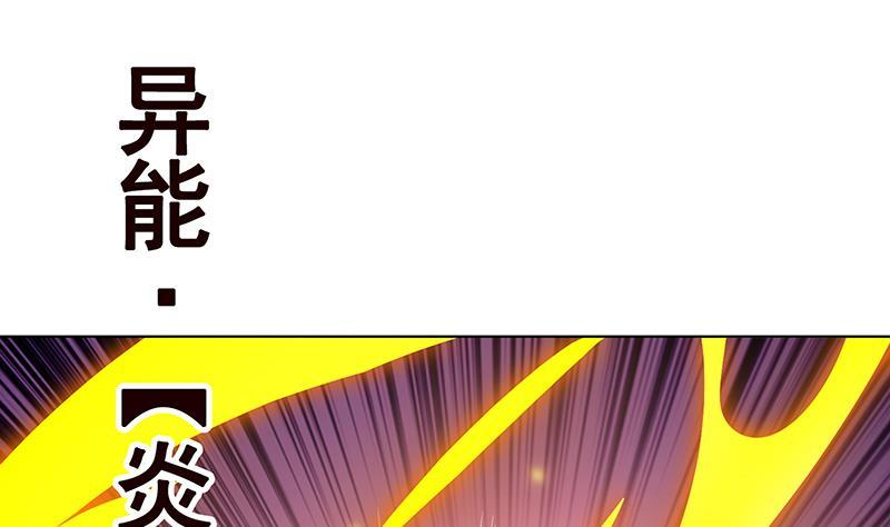 末世恋爱法则吻戏漫画,第111话 炎狱2图