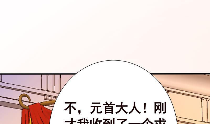 末世恋爱法则漫画,第331话 碰瓷2图