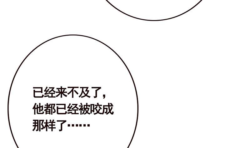 末世恋爱法则漫画下拉式漫画,第47话 跟我抢男人？2图