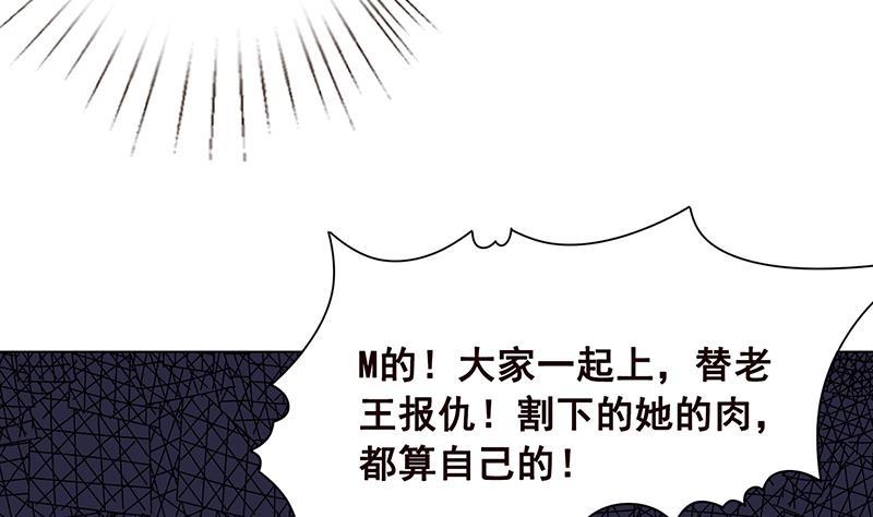 末世恋爱法则漫画全集免费阅读漫画,第68话 杀伐1图