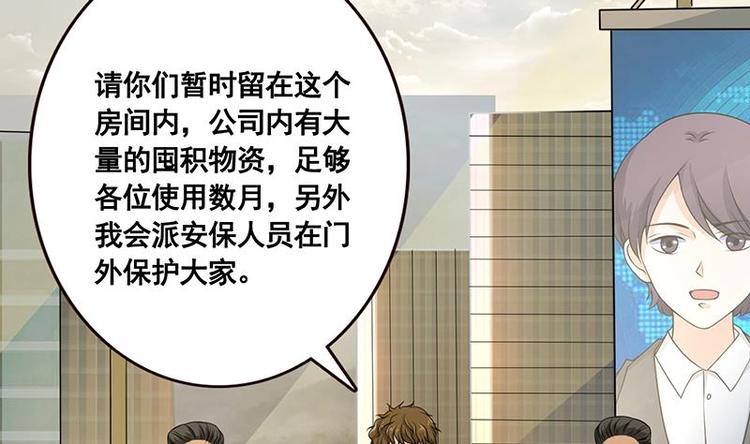 末世恋爱法则漫画全集漫画,第36话 你在担心我吗2图