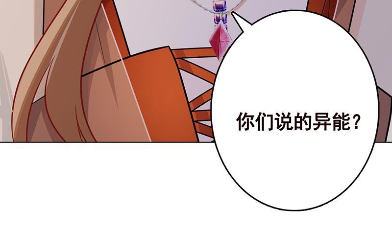 末世恋爱法则吻戏漫画,第301话 忘忧草1图