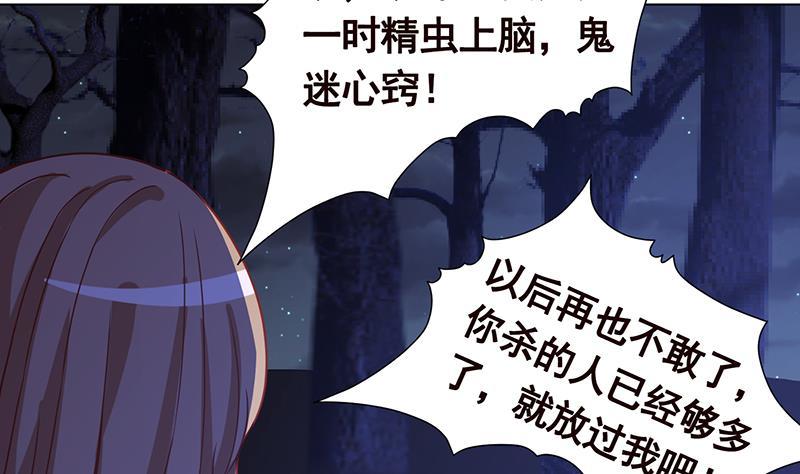 末世恋爱法则吻戏漫画,第130话 大开杀戒1图