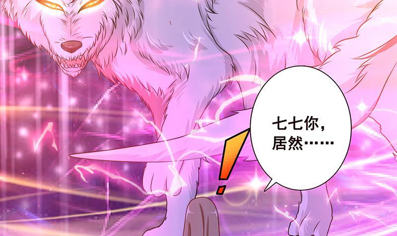 末世恋爱法则吻戏漫画,第75话 七七变大了！1图