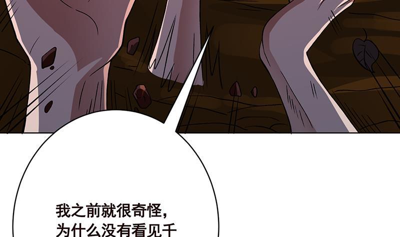 末世恋爱法则八面妖狐漫画,第176话 张口接地雷2图