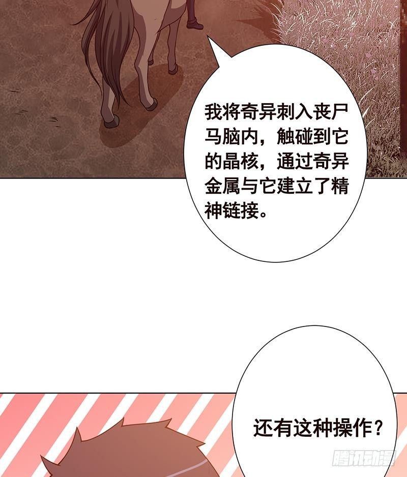 末世恋爱法则吻戏漫画,第181话 秘密武器2图