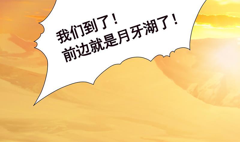 末世恋爱法则讲解漫画,第237话 救世主2图