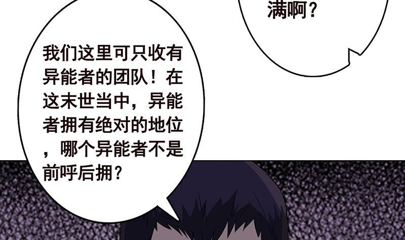 末世恋爱法则酷漫屋漫画,第301话 忘忧草1图