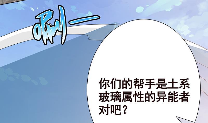 末世恋爱法则漫画下拉式47集漫画,第353话 这一次，只守护你1图