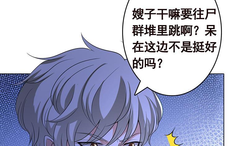 末世恋爱法则漫画,第359话 谁能给我一个吻2图