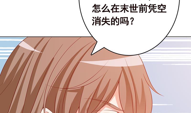 末世恋爱法则吻戏漫画,第349话 穆亦然的怀疑2图