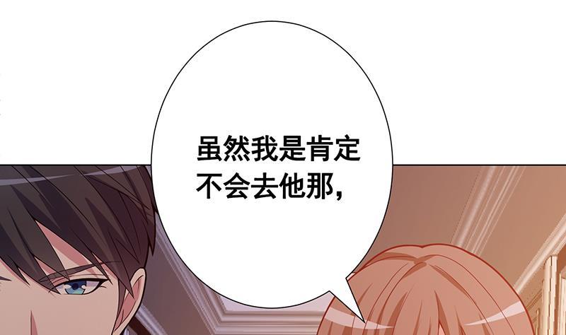 末世恋爱法则漫画全集漫画,第135话 去我家过夜吧1图