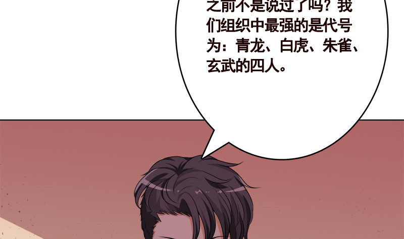 末世恋爱法则全文免费阅读漫画,第408话 戏耍圣皇2图