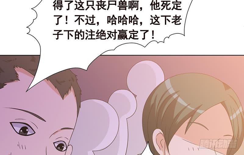 末世恋爱法则吻戏漫画,第89话 一拳超人1图