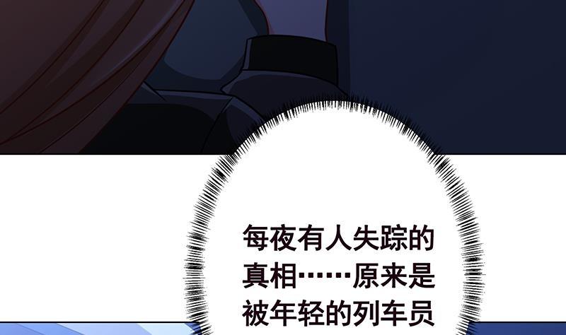 末世恋爱法则吻戏漫画,第185话 食人列车1图