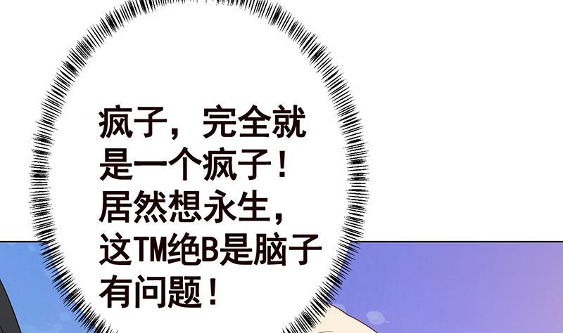 末世恋爱法则漫画,第349话 穆亦然的怀疑1图